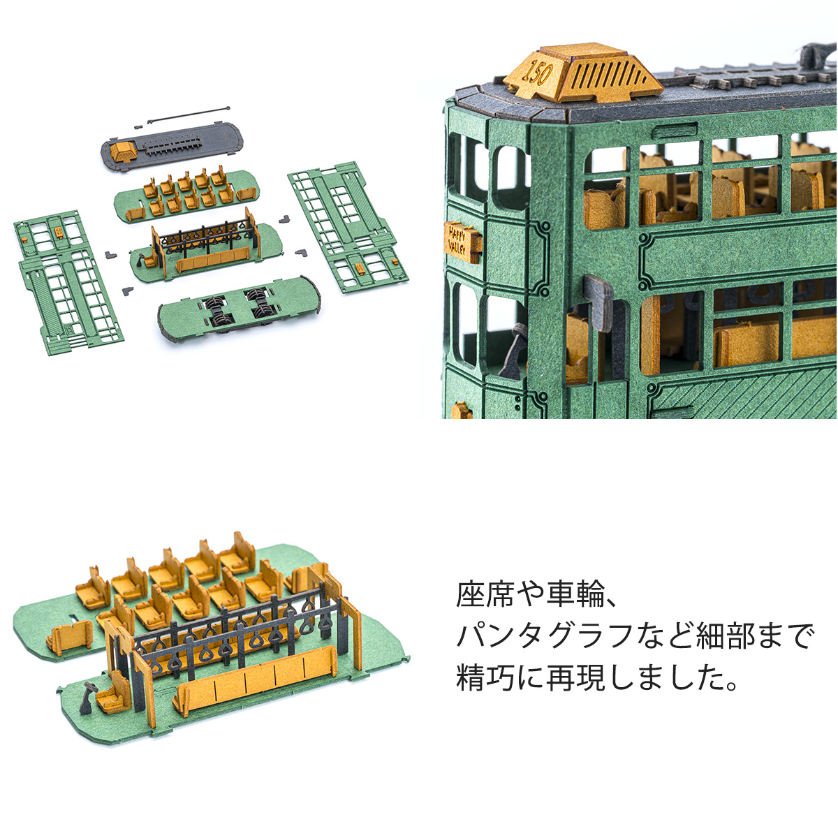 AOZORA トラム 路面電車 工作キット トラベラーズクラフト