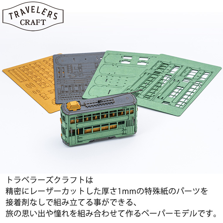 トラベラーズクラフト｜株式会社あおぞら -AOZORA-