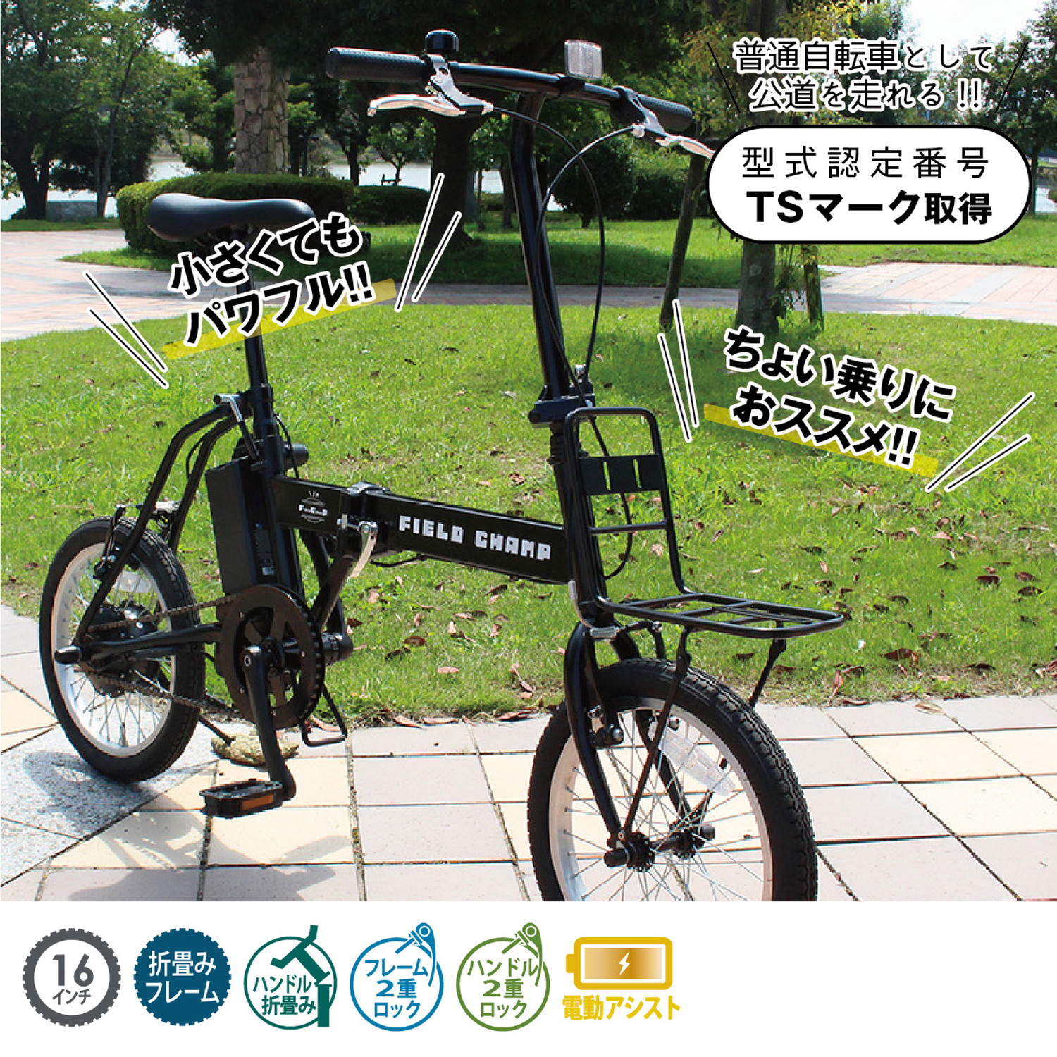 FIELD CHAMP MG-FCP16EB 16インチ 電動アシスト自転車 MG-FCP16EB フィールドチャンプ ミムゴ 電動アシスト 折り畳み