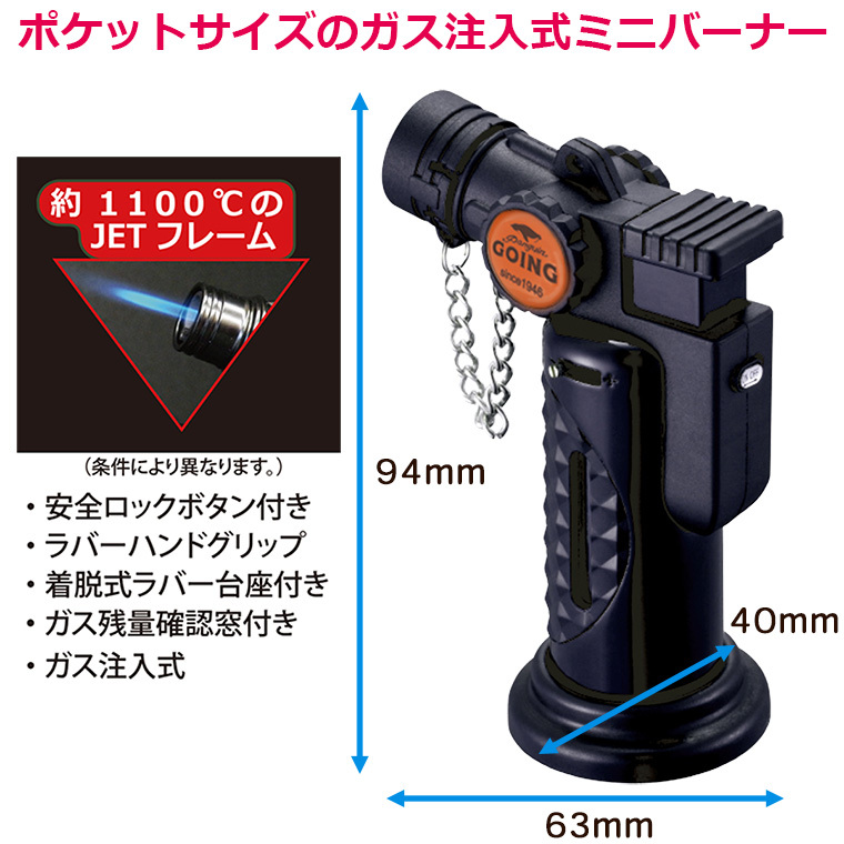 ペンギン ゴーイング ミニバーナージェット バーナーライター ガス注入