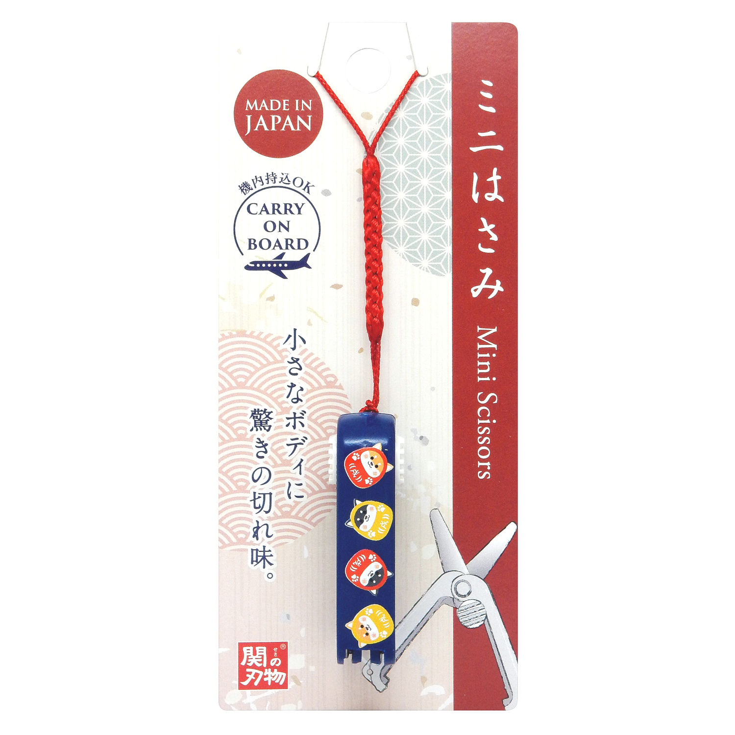 機内持ち込み可 ミニはさみ 犬ダルマ 日本製 関の刃物 安全ロック付