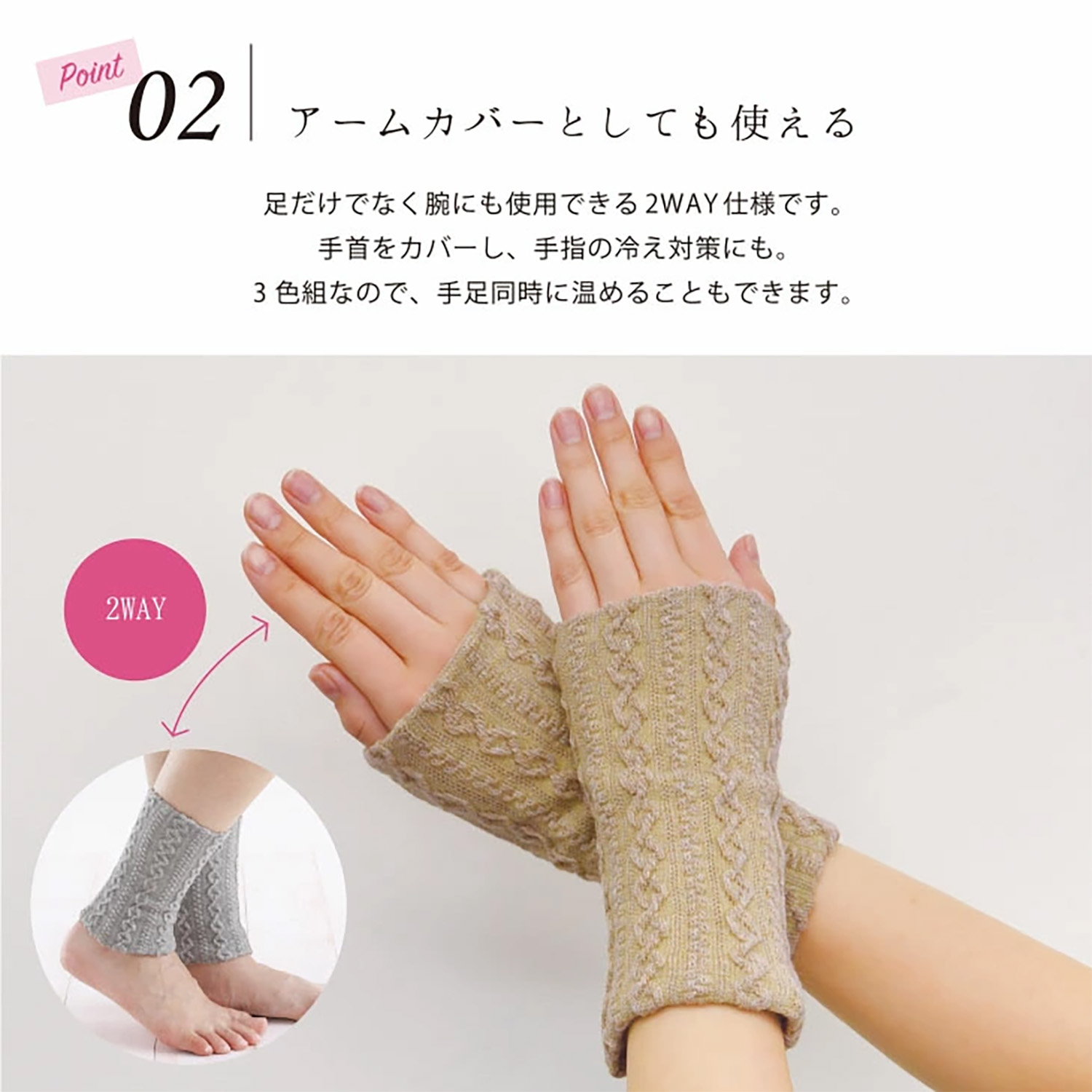三笠（mikasa） 【3色set】2WAYウォーマー 内側シルク 手首足首