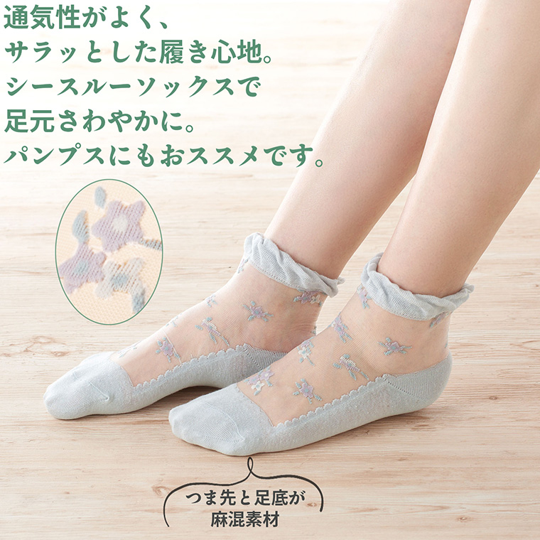 三笠（mikasa） 【3足セット】麻のやすらぎ シースルーソックス 3色組