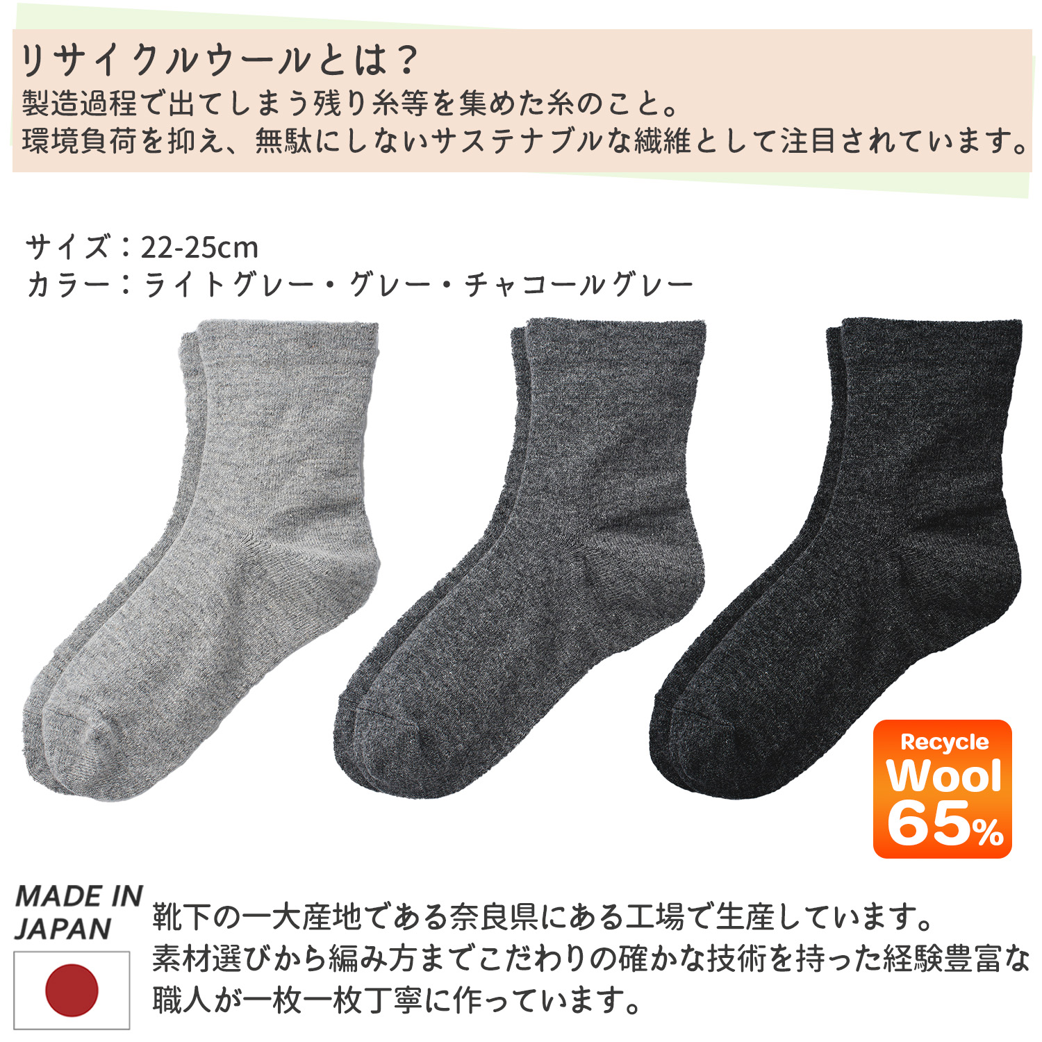 三笠（mikasa） ウール65％混ソックス3色組 2275030 リサイクルウール