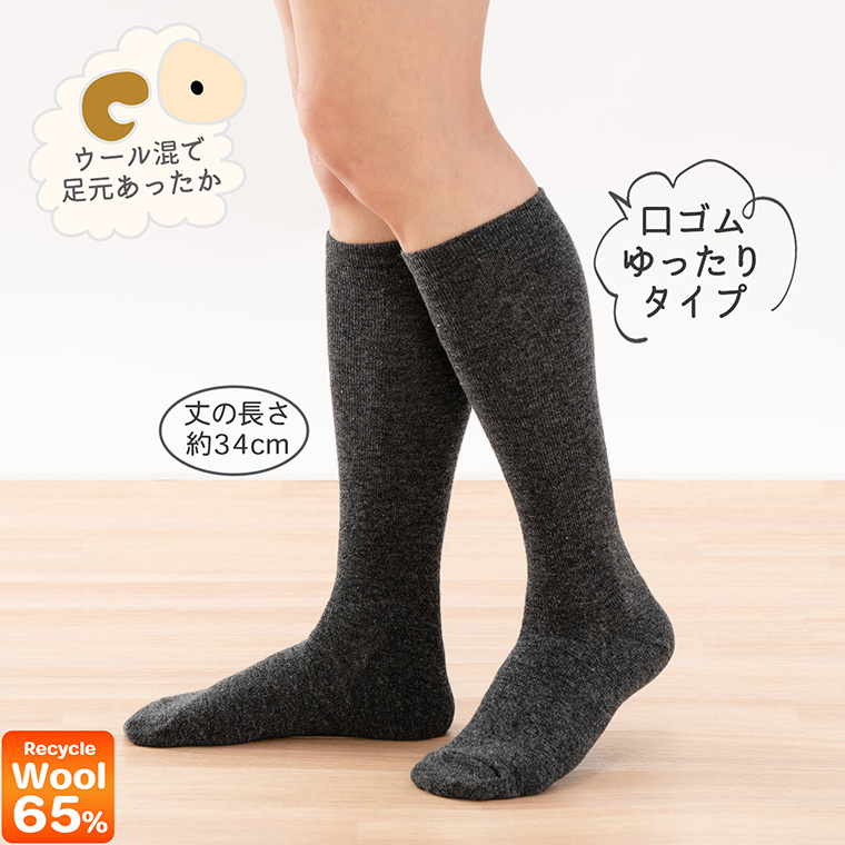 三笠（mikasa） ウール65％混 ハイソックス 2色組 2275220 リサイクル