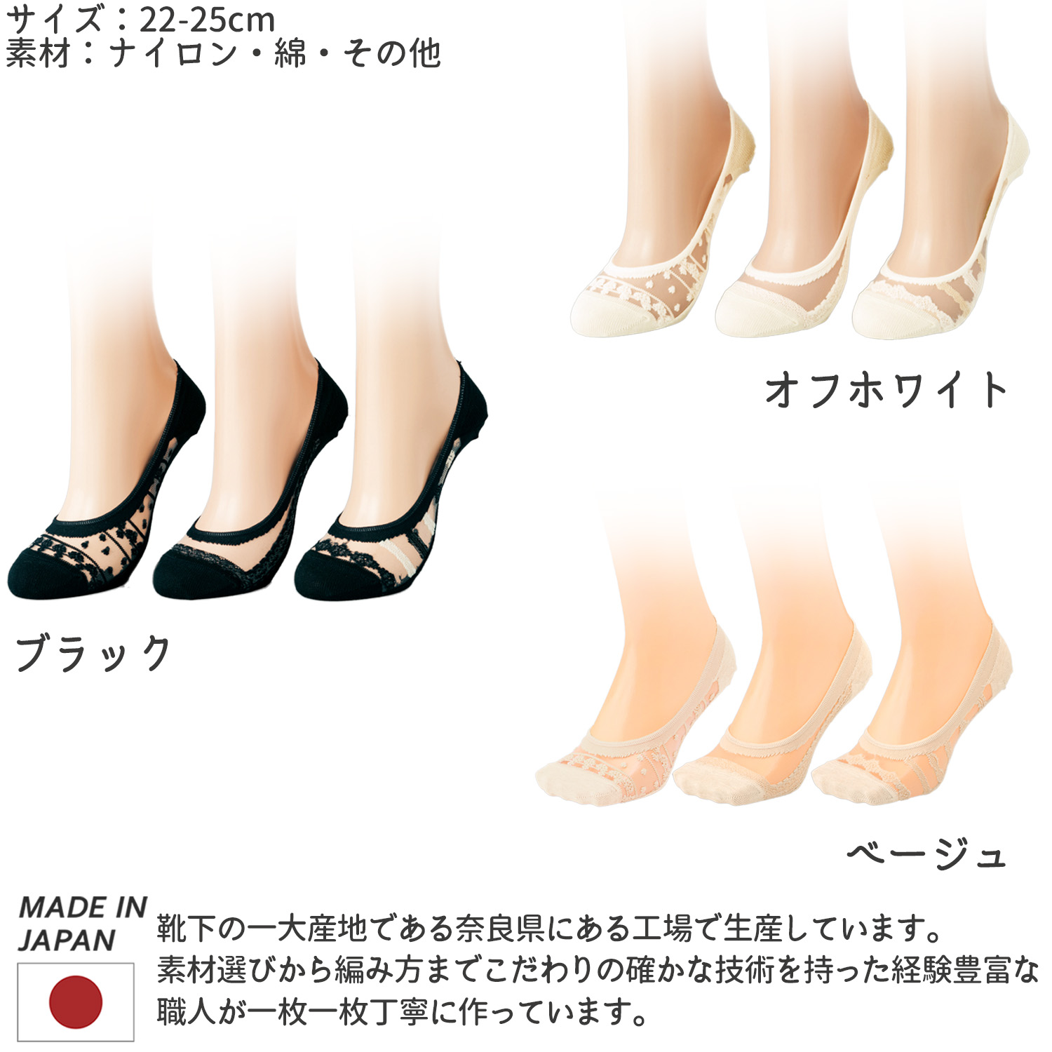 三笠（mikasa） 【3足組】エレガントシースルー カバーソックス 3柄組