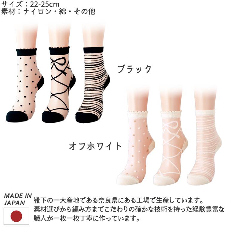 三笠（mikasa） 【3足組】エレガント シースルー ソックス 3柄組 日本