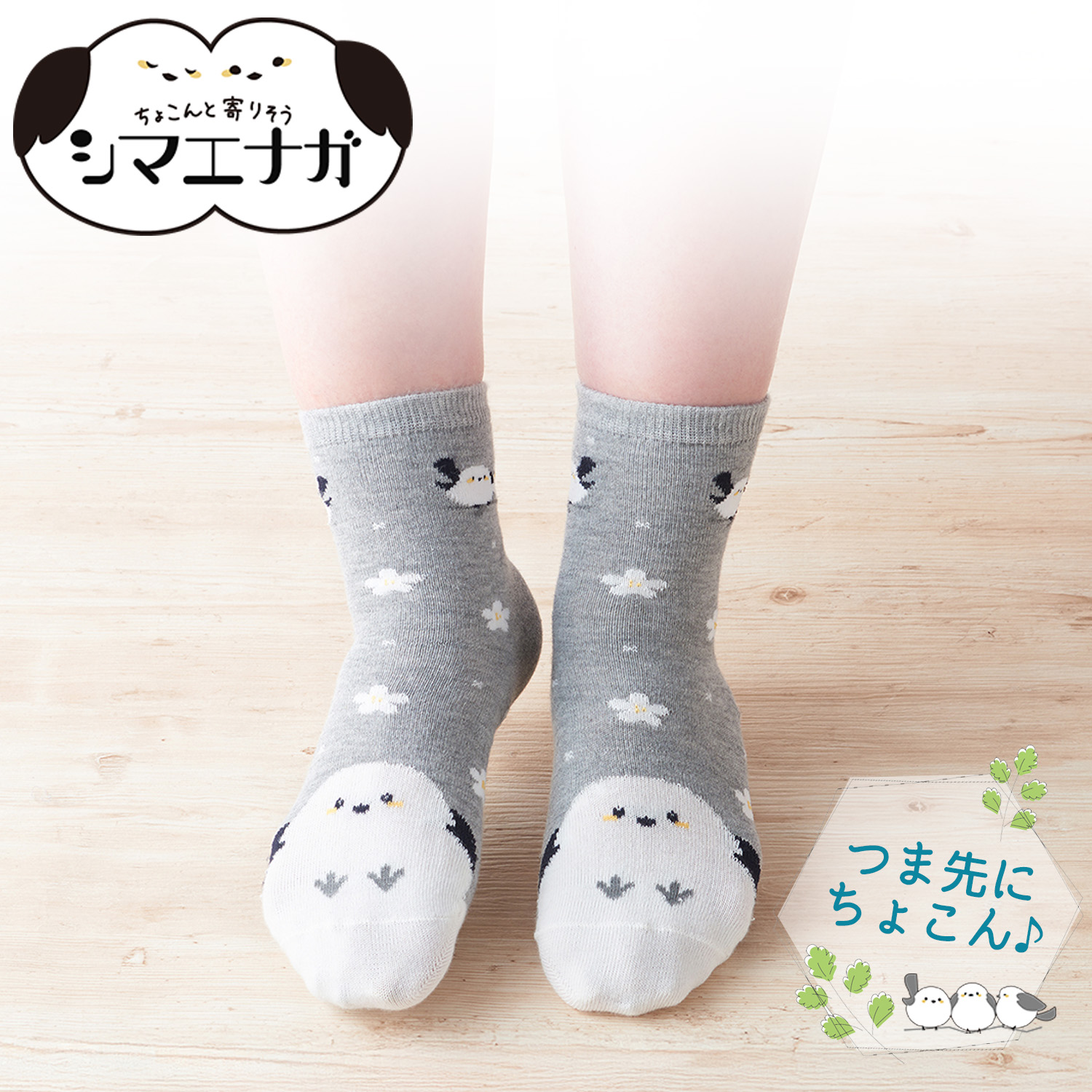 三笠（mikasa） 送料無料/5柄組 ちょこんと寄りそう 口ゴムゆったり