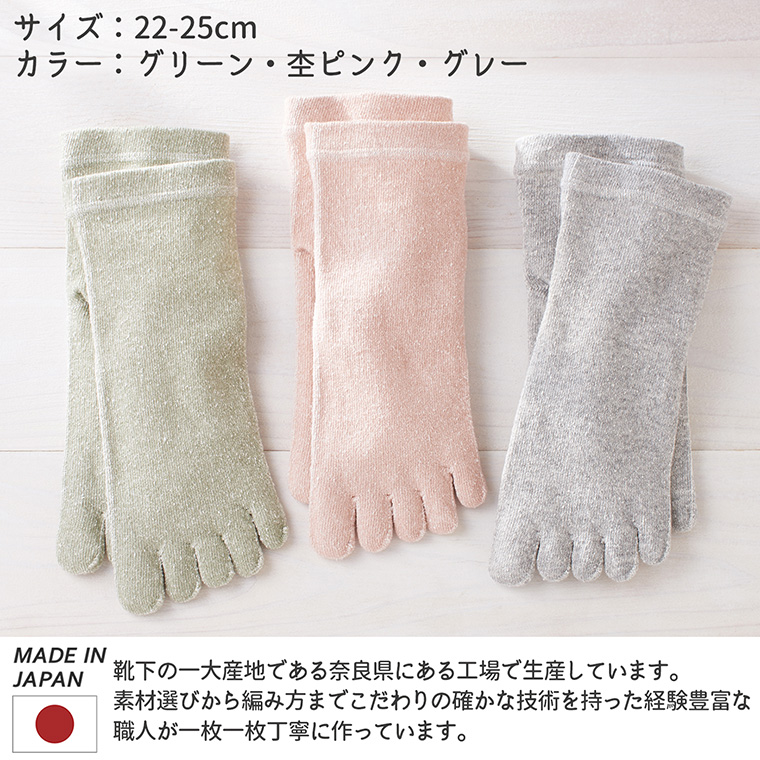 三笠（mikasa） 【3足組】三笠 内側シルク ゴムなし ゆったり 5本指