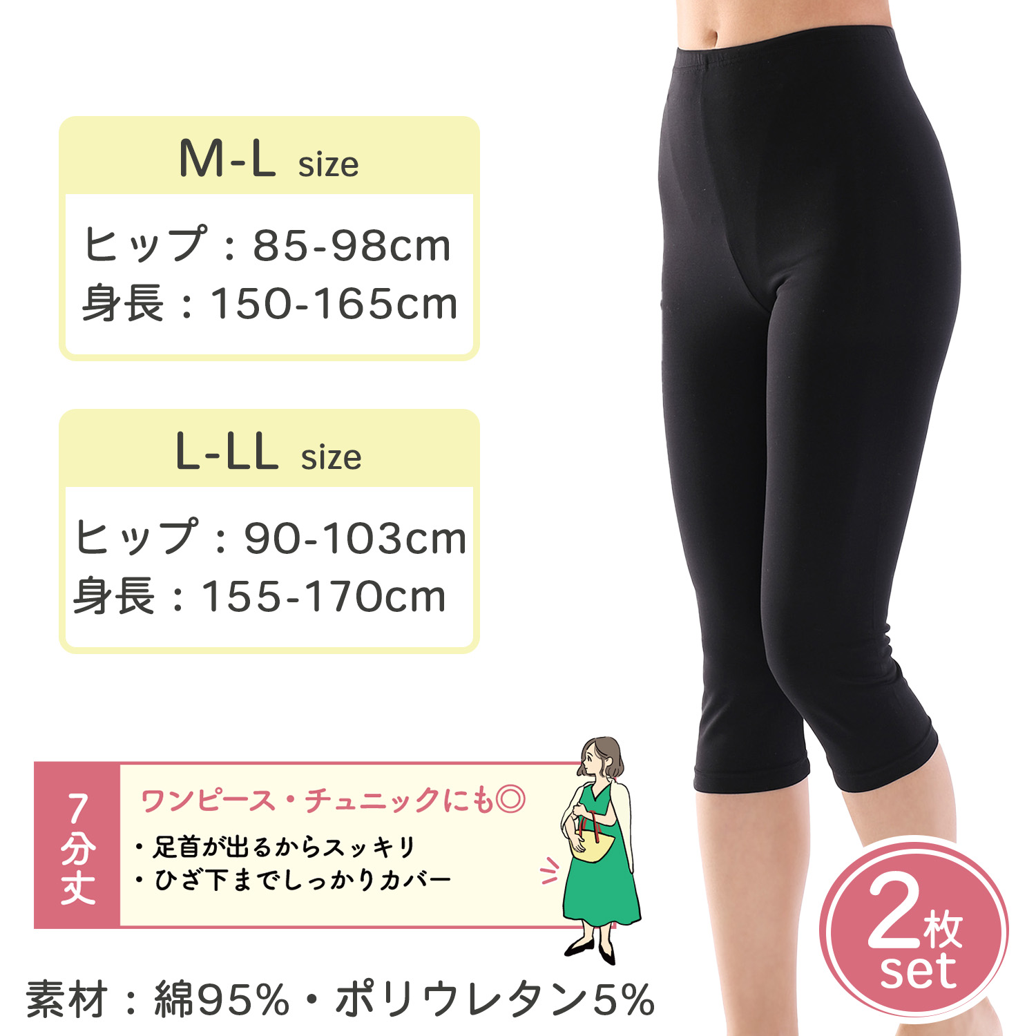 MIKASA（ミカサ） 2枚組 7分丈 綿混 黒のスパッツ 1218420 1218520