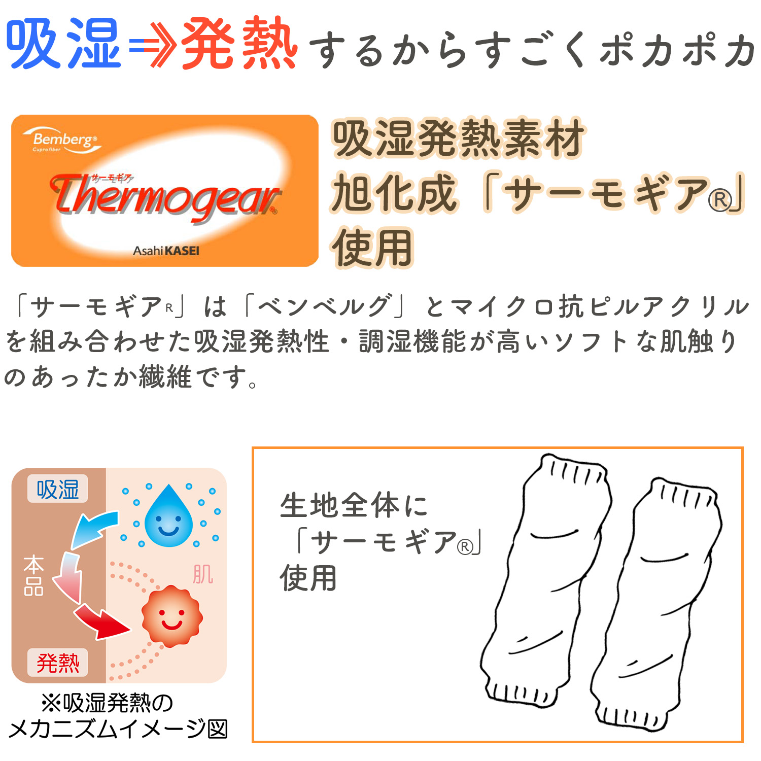 三笠（mikasa） 旭化成 サーモギア使用 吸湿発熱 あったか レッグ