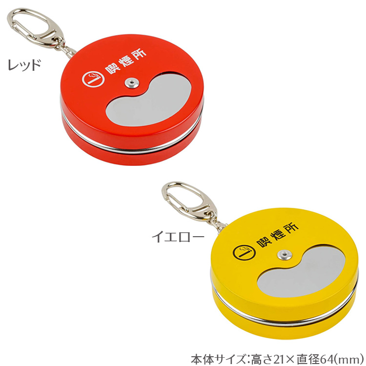 名古屋グランパス キーホルダー 赤　灰皿　携帯灰皿　非売品　新品 楽天市場】携帯灰皿 灰皿ケース 喫煙具 モバイル灰皿 合皮 革