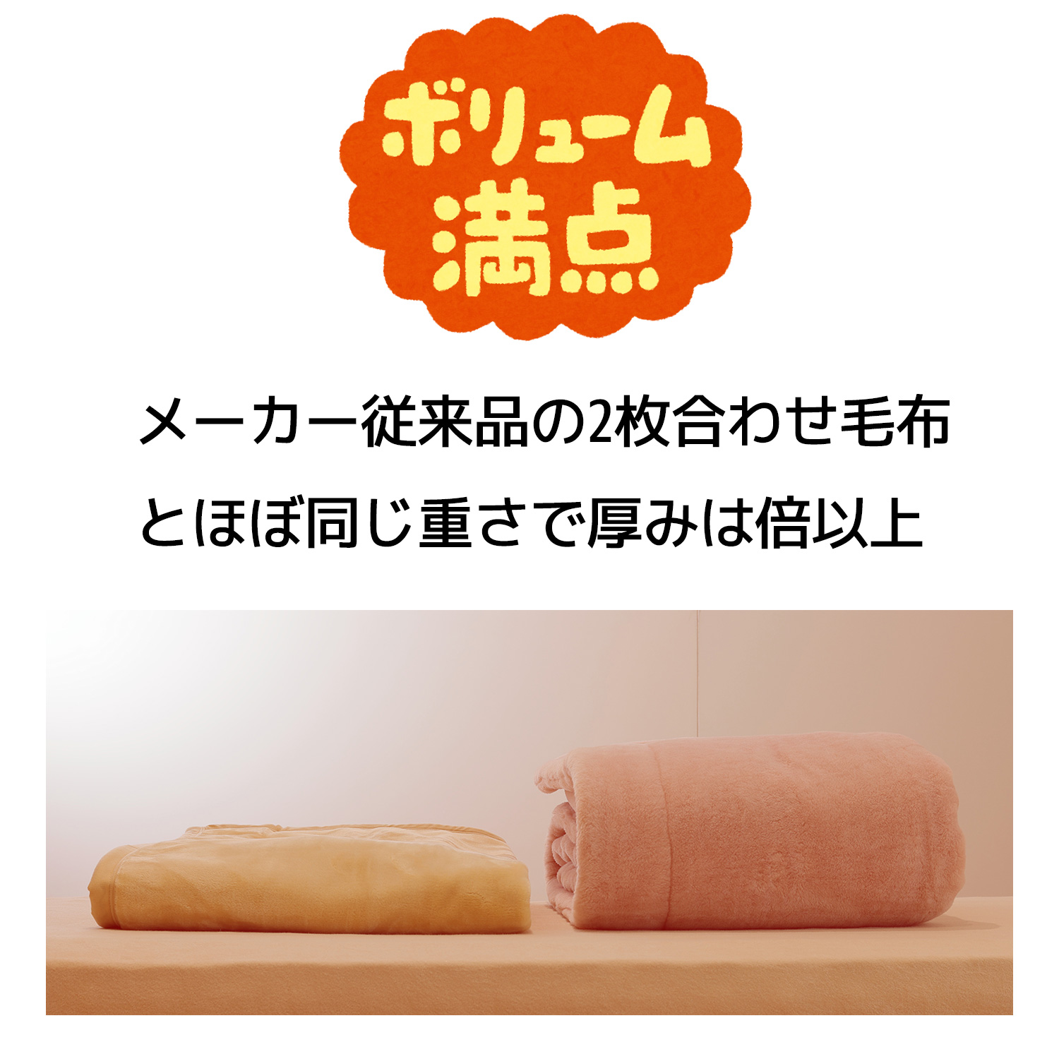 メーカー直送 吸湿発熱 あたたかモフとん‐毛布 日本製 泉大津産