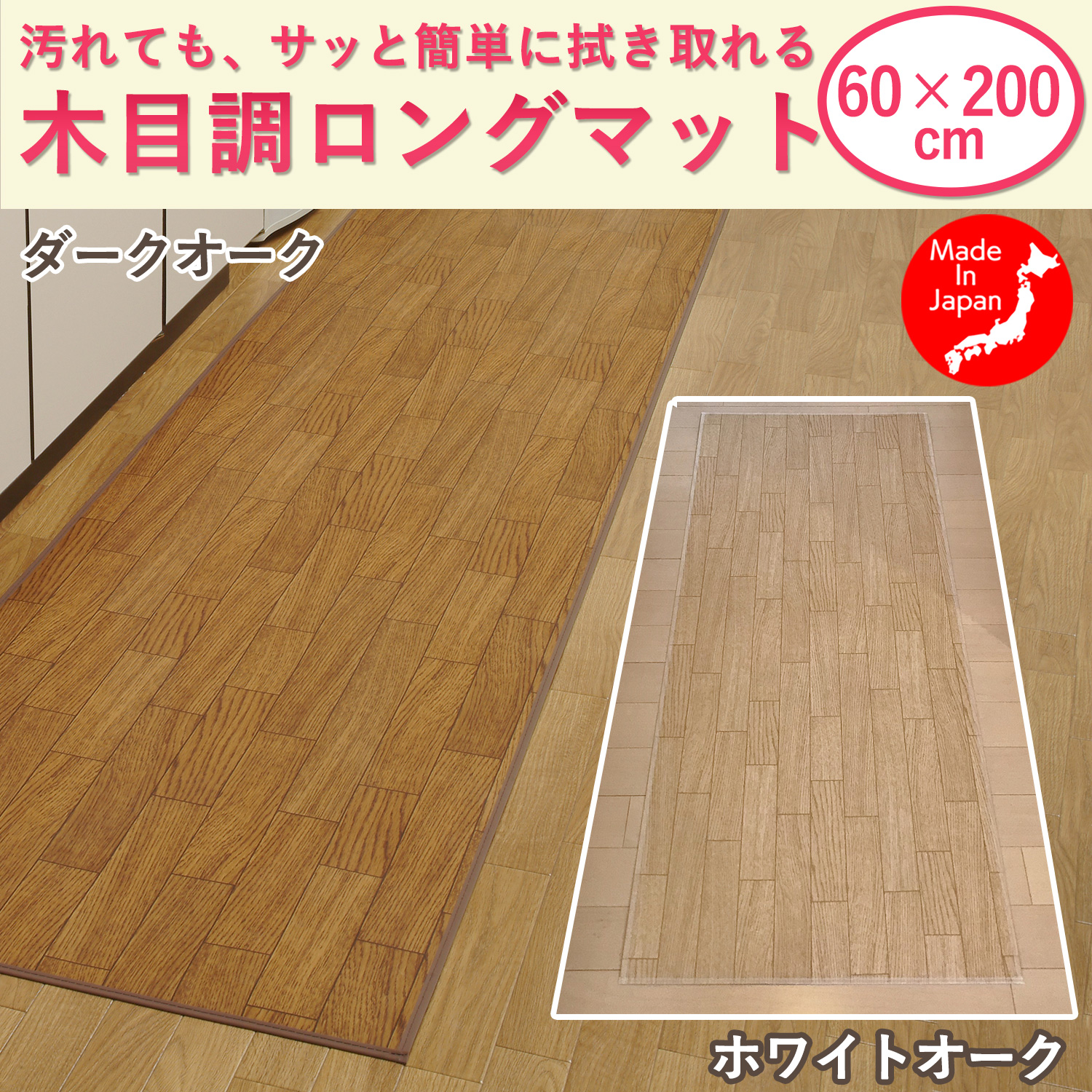 日本製 木目調 フローリング調 キッチンマット (60×200cm)-木目調ロングマット フロアマット 防水マット 廊下 キズ防止 クッション 汚れ防止 ペットマット