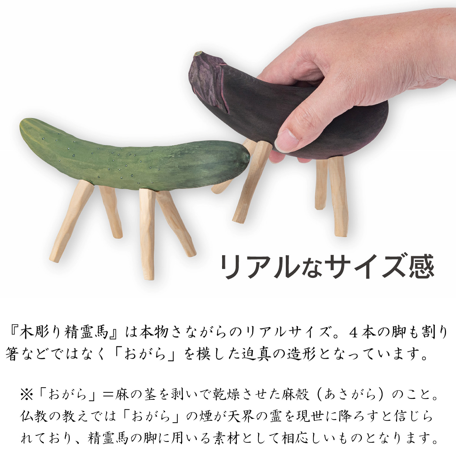メーカー直送 木彫り精霊馬（しょうりょううま）‐お盆 先祖 供養