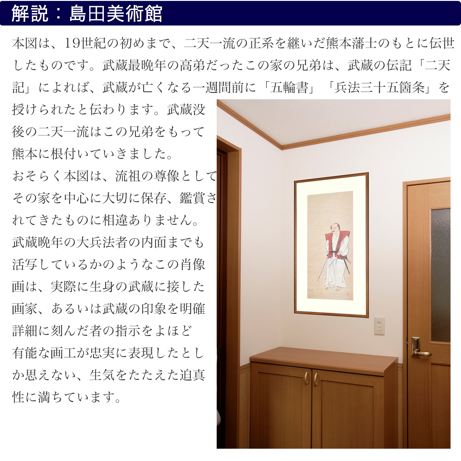 宮本武蔵 名品コレクション「宮本武蔵像」額装 原寸大複製‐熊本県指定