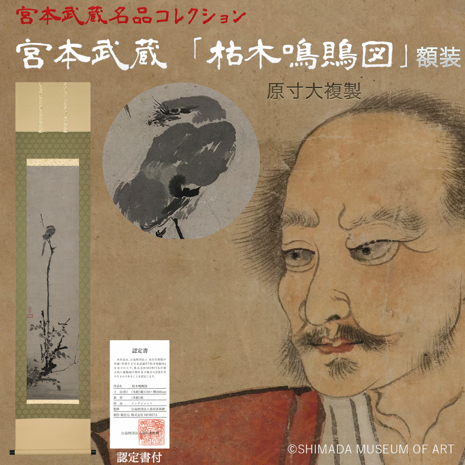 K119 宮本武蔵 「戦気」 掛軸 書 複製 共箱 kakejiku_yk-9687-n