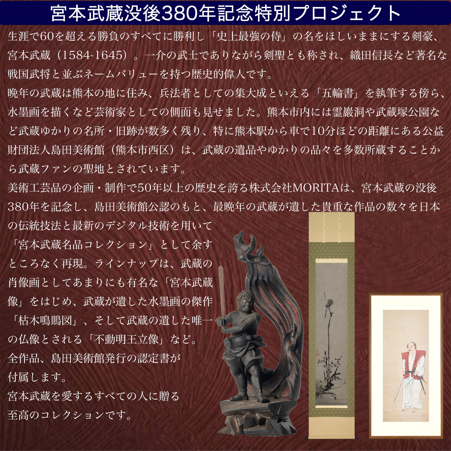 宮本武蔵 名品コレクション 宮本武蔵「枯木鳴鵙図」軸装 原寸大複製‐こ