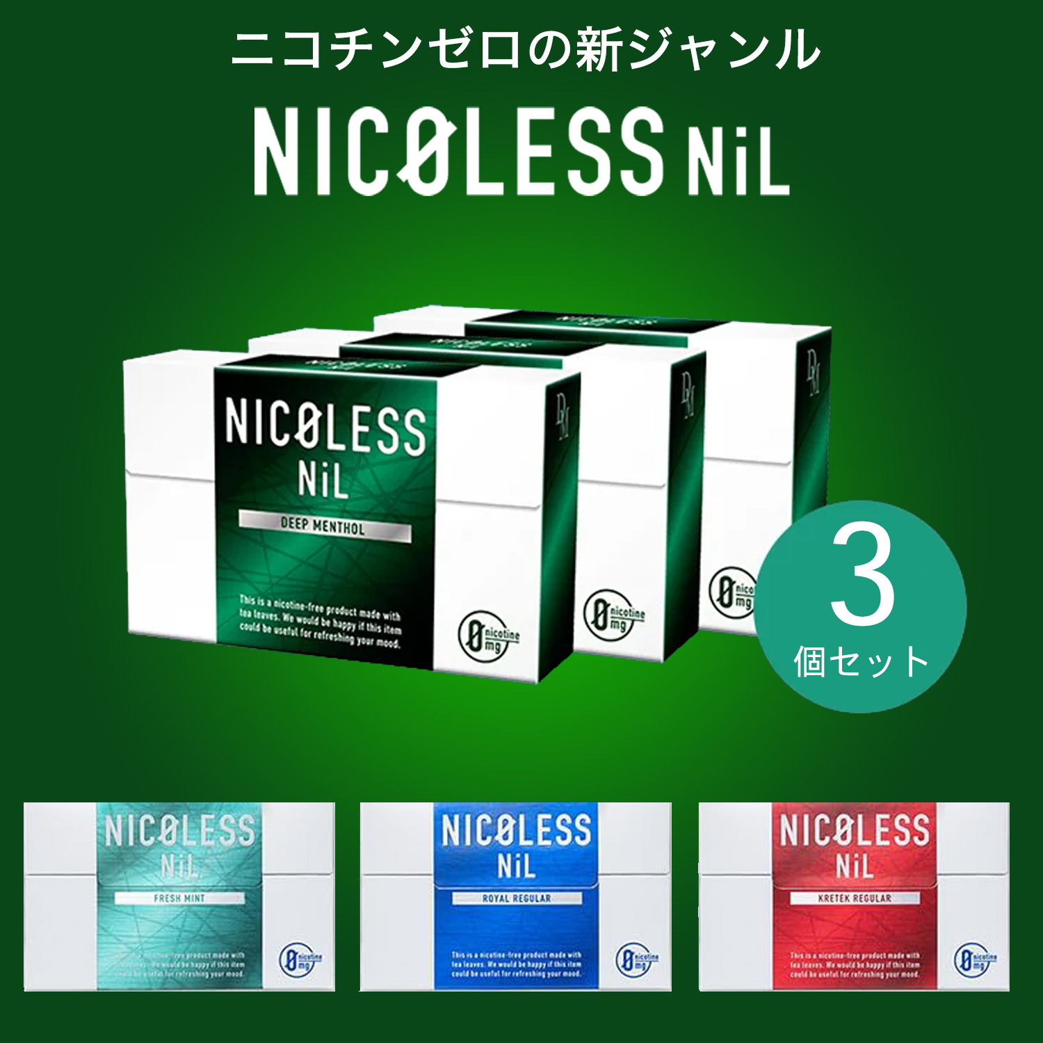 jRX j NICOLESS NiL 3Zbg ] ։ObY ߉ tXeBbN ^[ jR`[ xCv M^oR MXeBbN dq΂