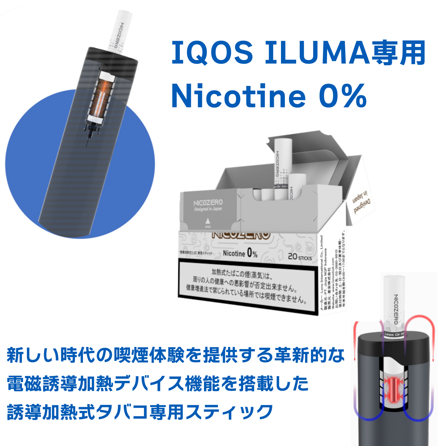 ノンニコチン 誘導加熱式タバコ専用スティック IQOS ILUMA専用