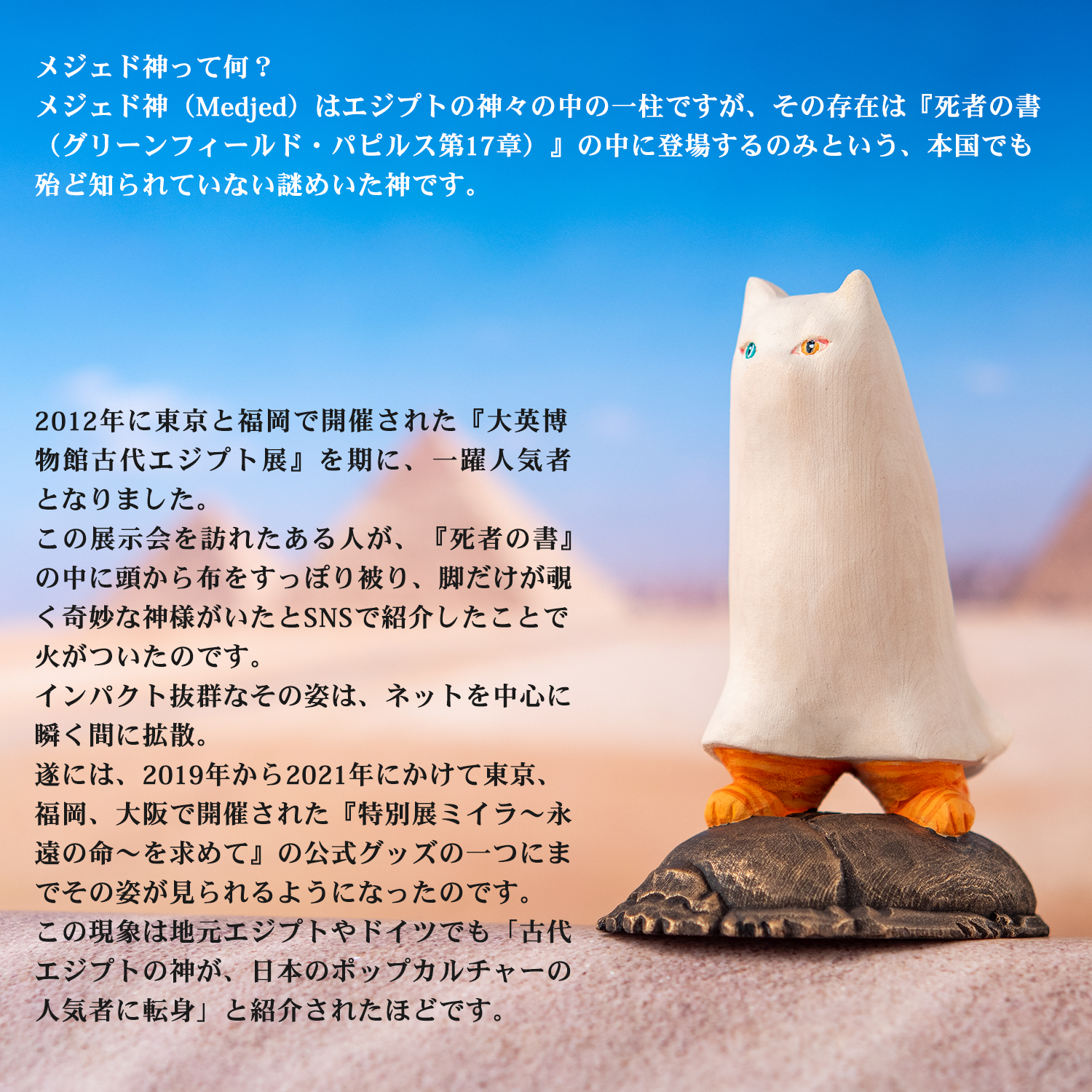 306 猫buddha『メジェド神』仏屋さかい にゃんぶった エジプトの神様