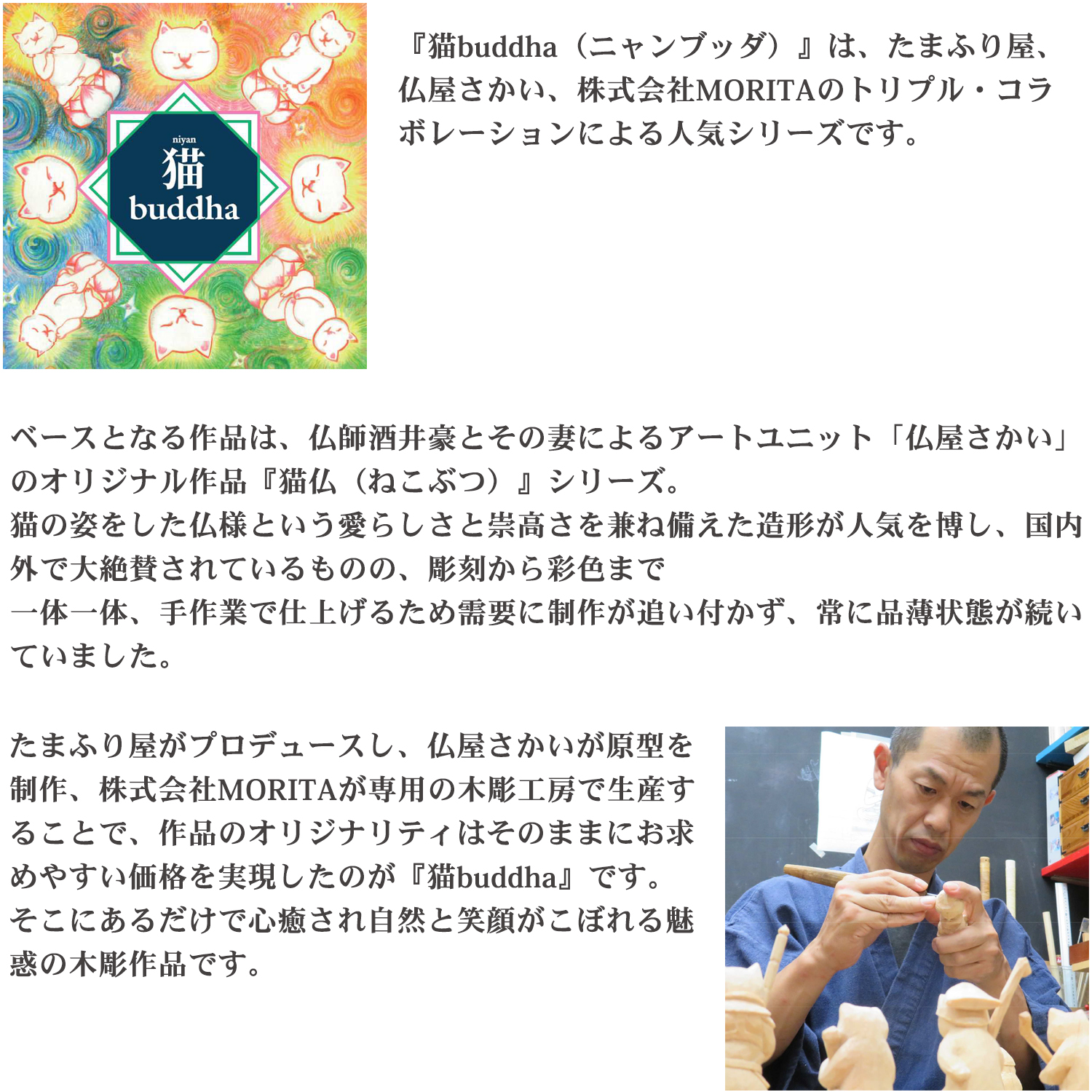 メーカー直送 猫buddha ニャンブッダ 十二支 御守り本尊 阿弥陀如来 戌