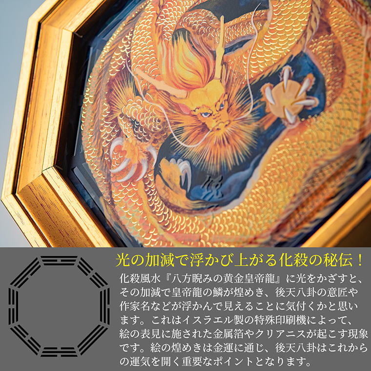 メーカー直送 化殺風水『八方睨みの黄金皇帝龍』‐玄関 風水 八角