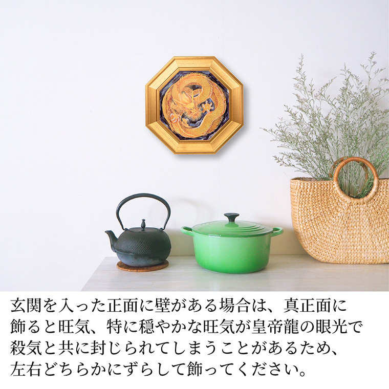 メーカー直送 化殺風水『八方睨みの黄金皇帝龍』‐玄関 風水 八角