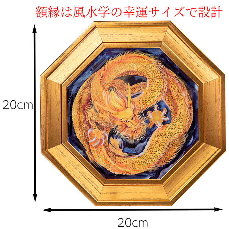 メーカー直送 化殺風水『八方睨みの黄金皇帝龍』‐玄関 風水 八角