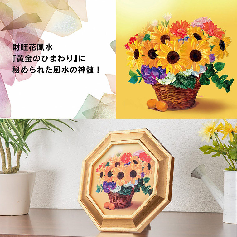 楽天市場】財旺花風水『黄金のひまわり』 黄金のひまわりを