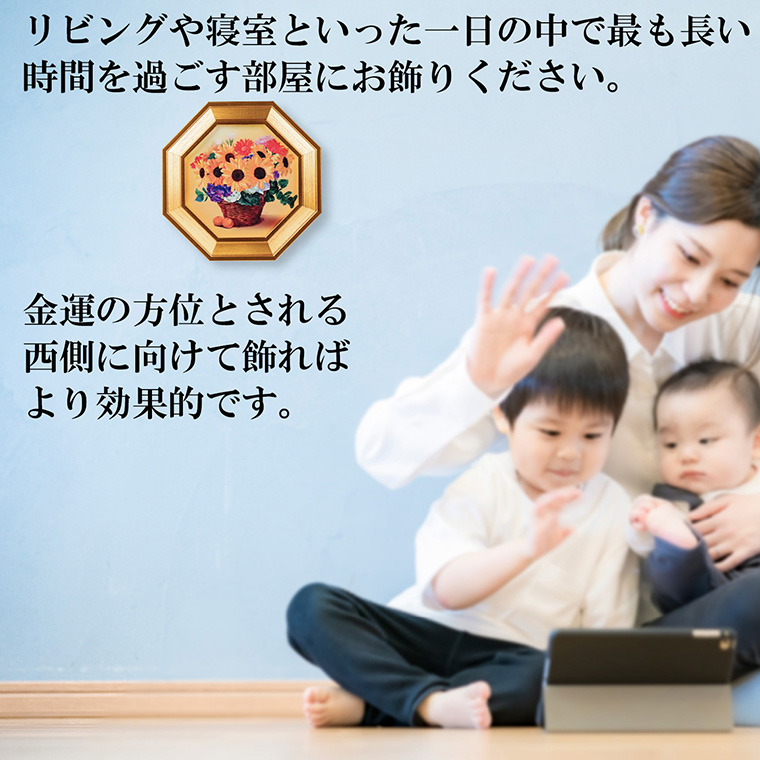 メーカー直送 財旺花風水『黄金のひまわり』‐リビング 寝室 風水