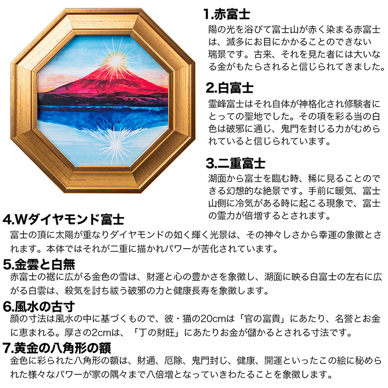 風水三徳富士〜紅白霊峰図〜‐風水 富士山 八角額 アート 絵画 縁起 金運 開運 装飾 八角形 化殺風水 好転 開運 インテリア 壁掛け 立て置き :  octagonal04 : KURAZO-よろずや くら蔵 - 通販 - Yahoo!ショッピング