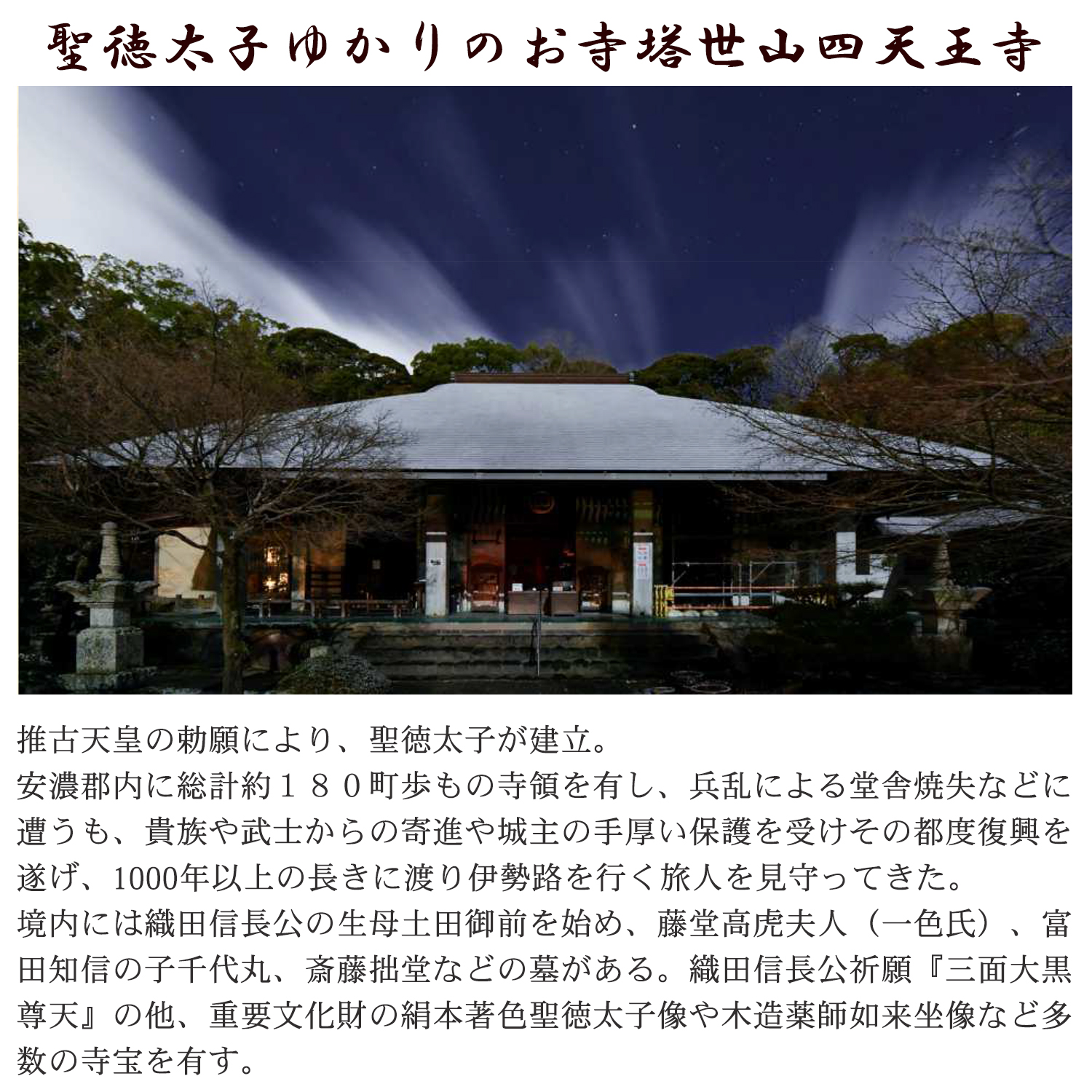 塔世山四天王寺 祈祷開眼 織田信長公祈願 三面大黒尊天 中‐大黒