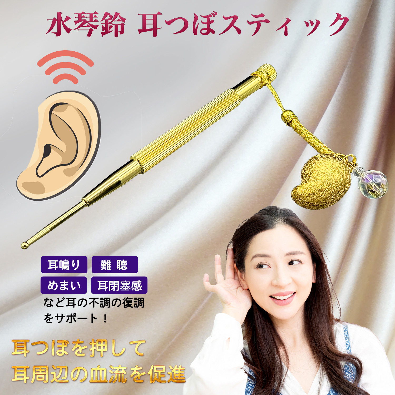 水琴鈴 耳つぼスティック OM_260‐バネ式 耳ツボ 押し棒 押す棒 ツボ
