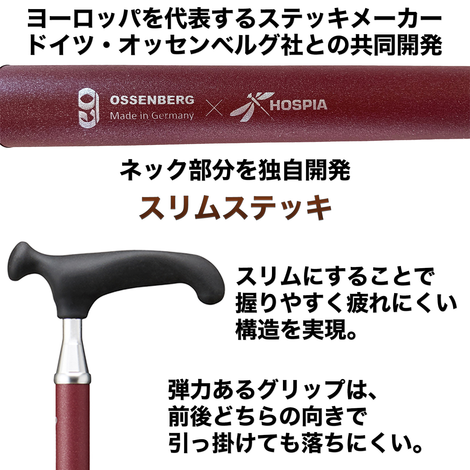 HOSPIA（ホスピア） ドイツ・オッセンベルグ社・スリム ネック