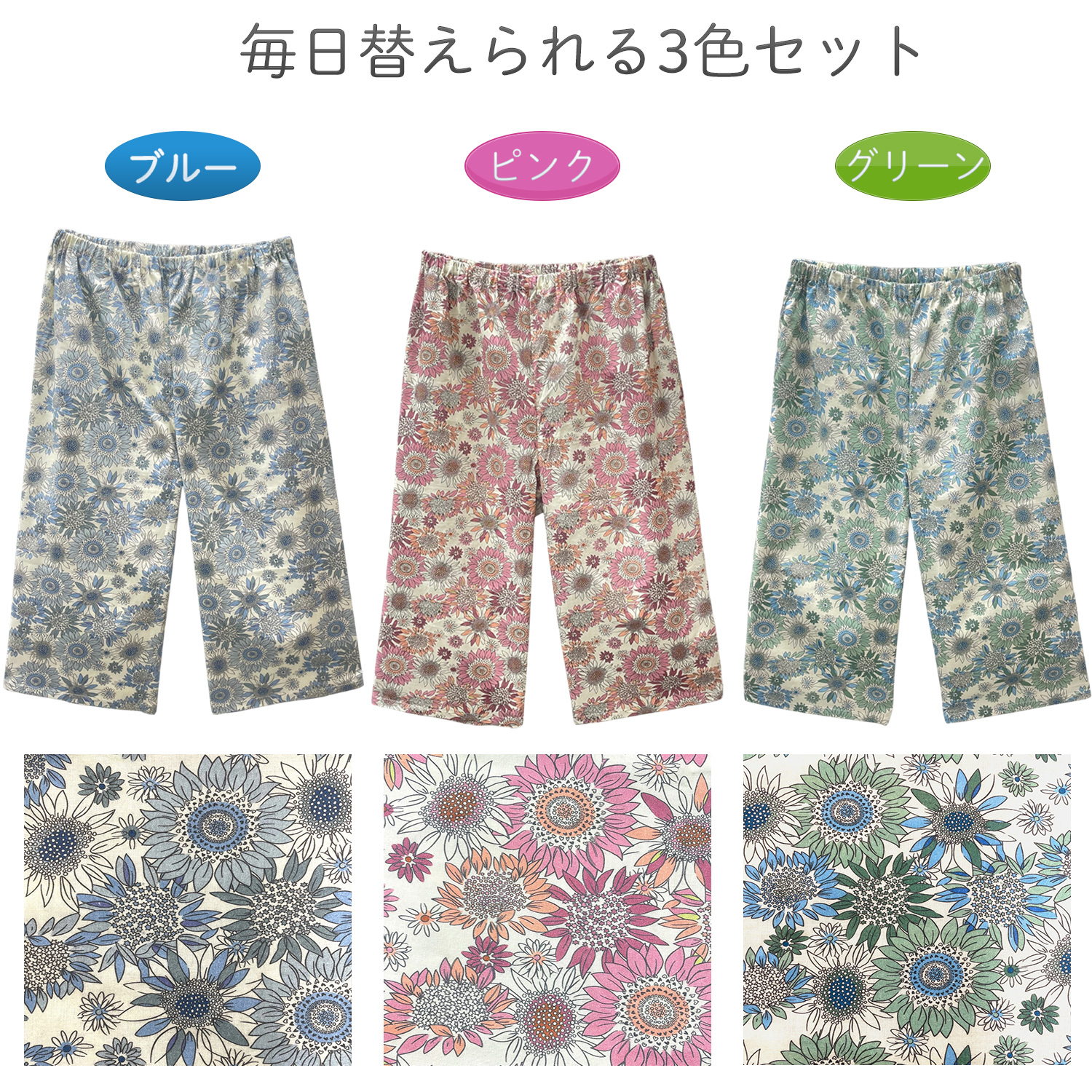 花柄パジャマセット 水色とピンク Show-pla（昭プラ） 送料無料 綿100％ 下だけパジャマ 七分丈 3枚組‐花