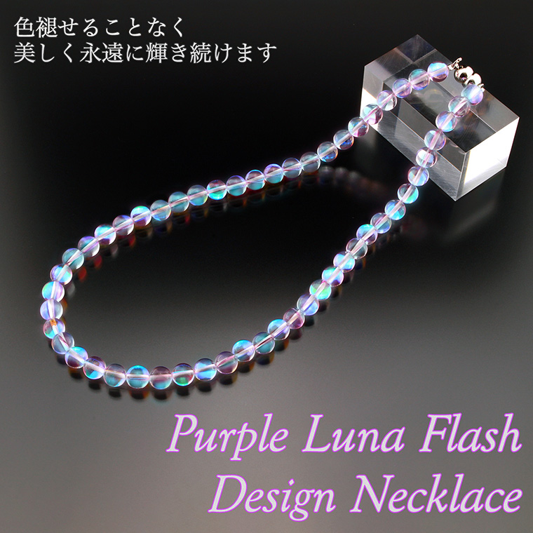 ルナフラッシュ華美ネックレス PN_278‐ネックレス 虹色 ガラス ルナ