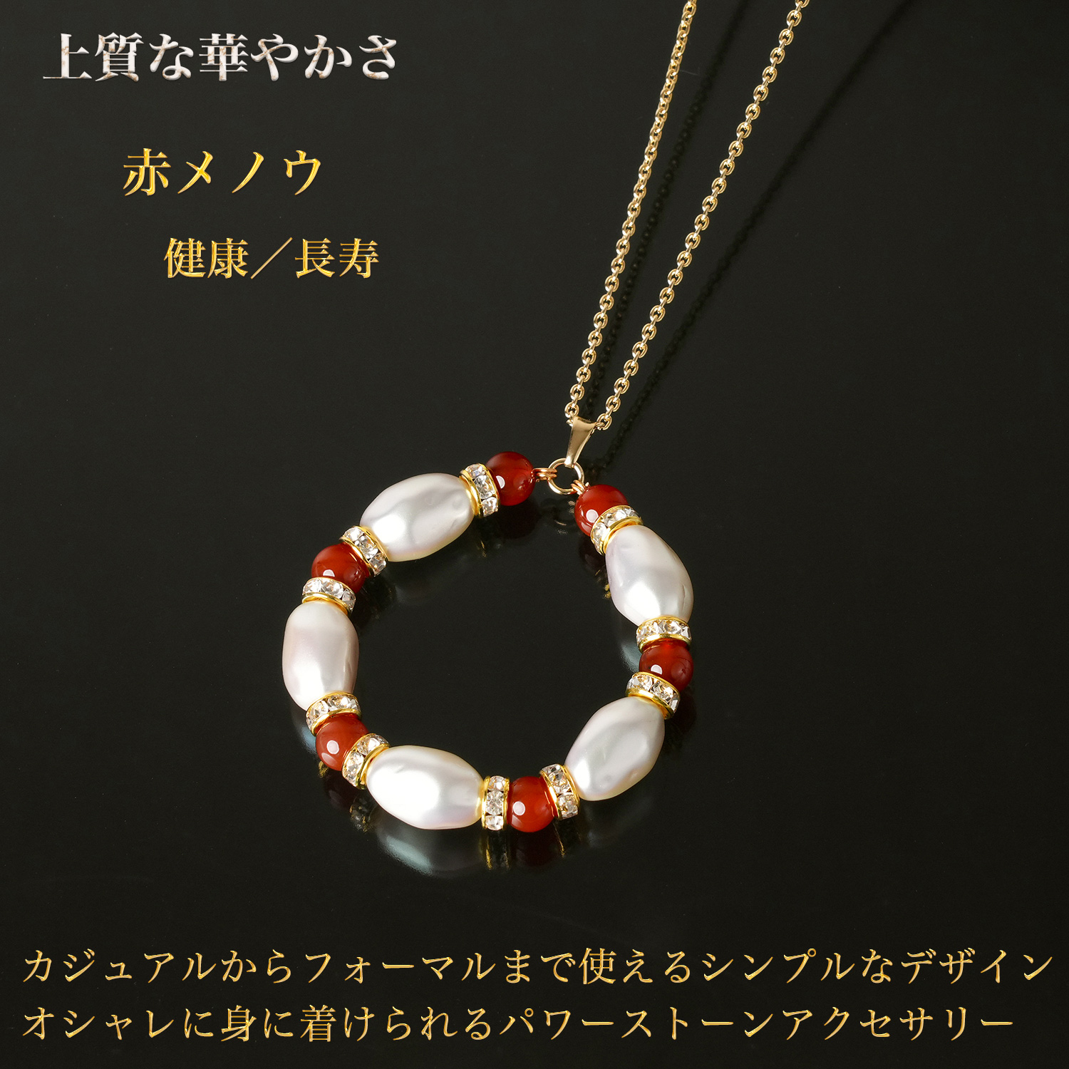 バロック パール調 エレガント ペンダント 赤メノウ PN_368‐赤 レッド