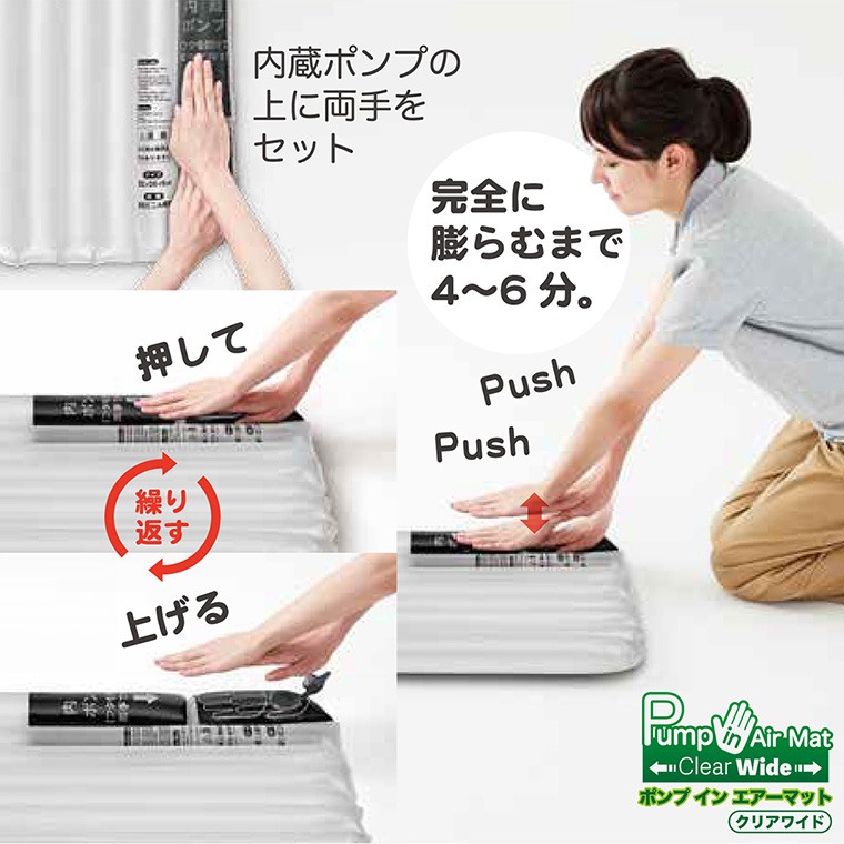 メーカー直送 ポンプイン エアーマット 簡易マットレス クリアワイド