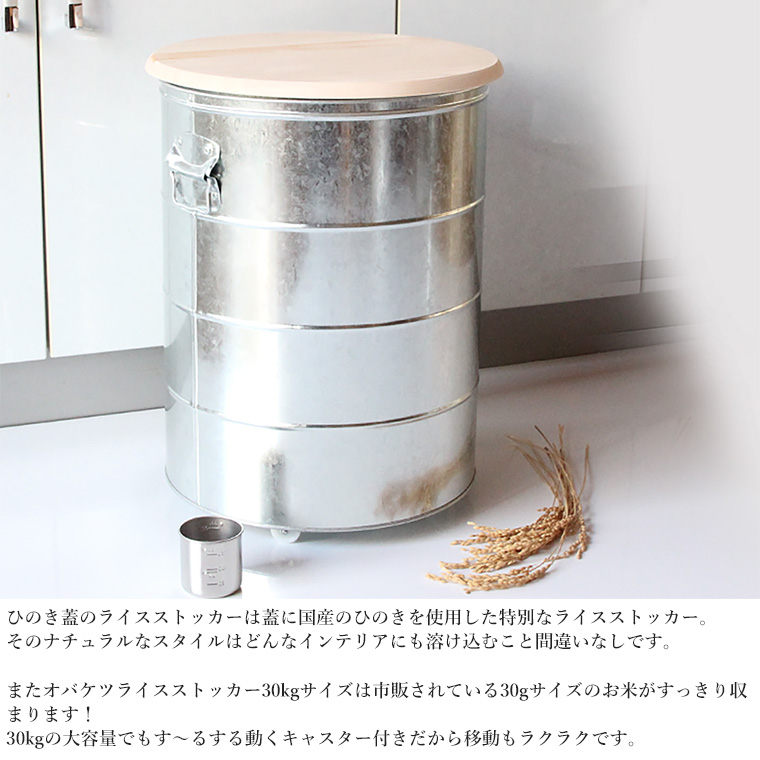 ヒイラギ☆【OBAKETSU】ひのきフタのライスストッカー30kg OBAKETSU】ひのきフタのライスストッカー・30kg（キャスター付き