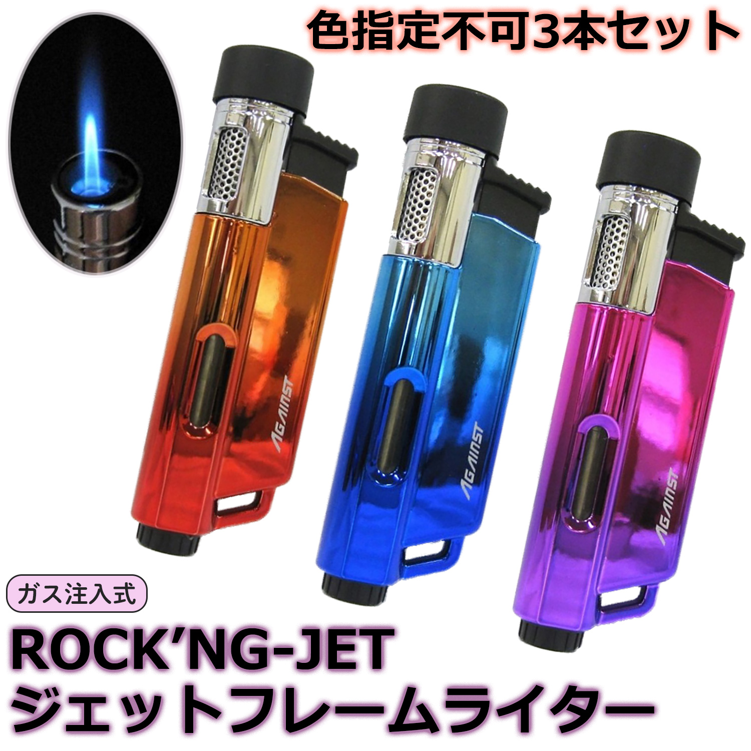 ジェット ガスライター ターボライター」の人気商品一覧 | 安い商品を
