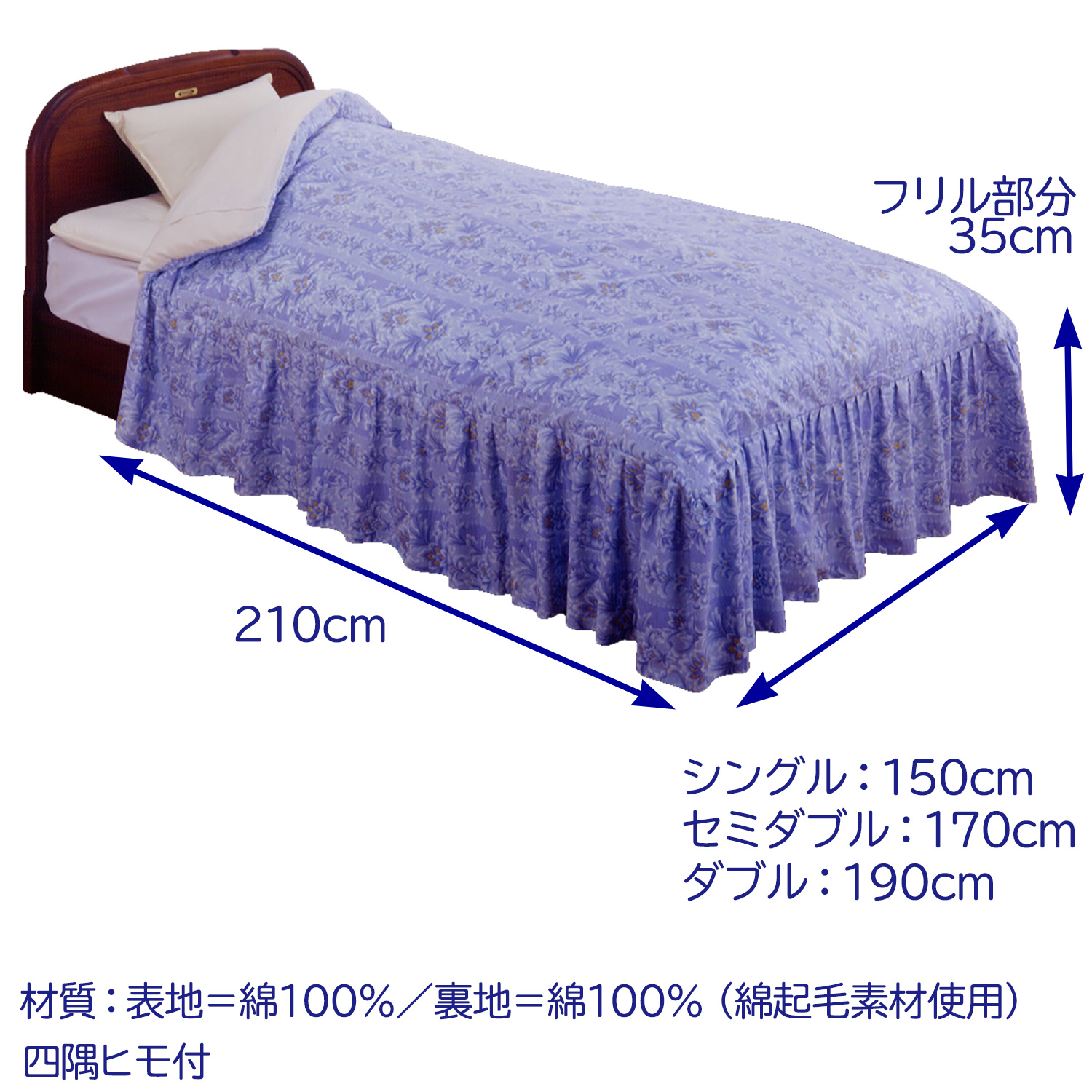 メーカー直送 フリル付ベッド用あたたか〜い綿起毛生地の掛ふとん