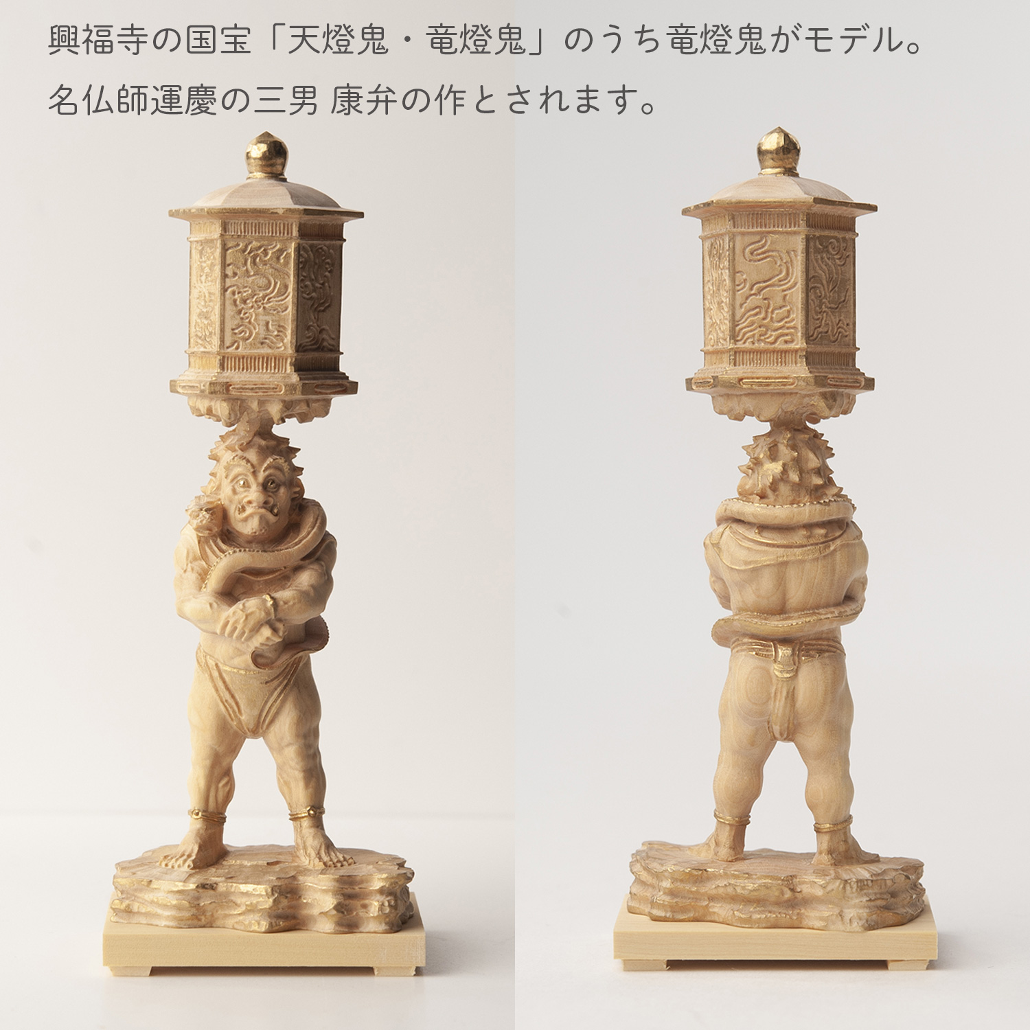 メーカー直送 極小仏 竜燈鬼 ‐ りゅうとうき 興福寺 柘植 ツゲ 仏像