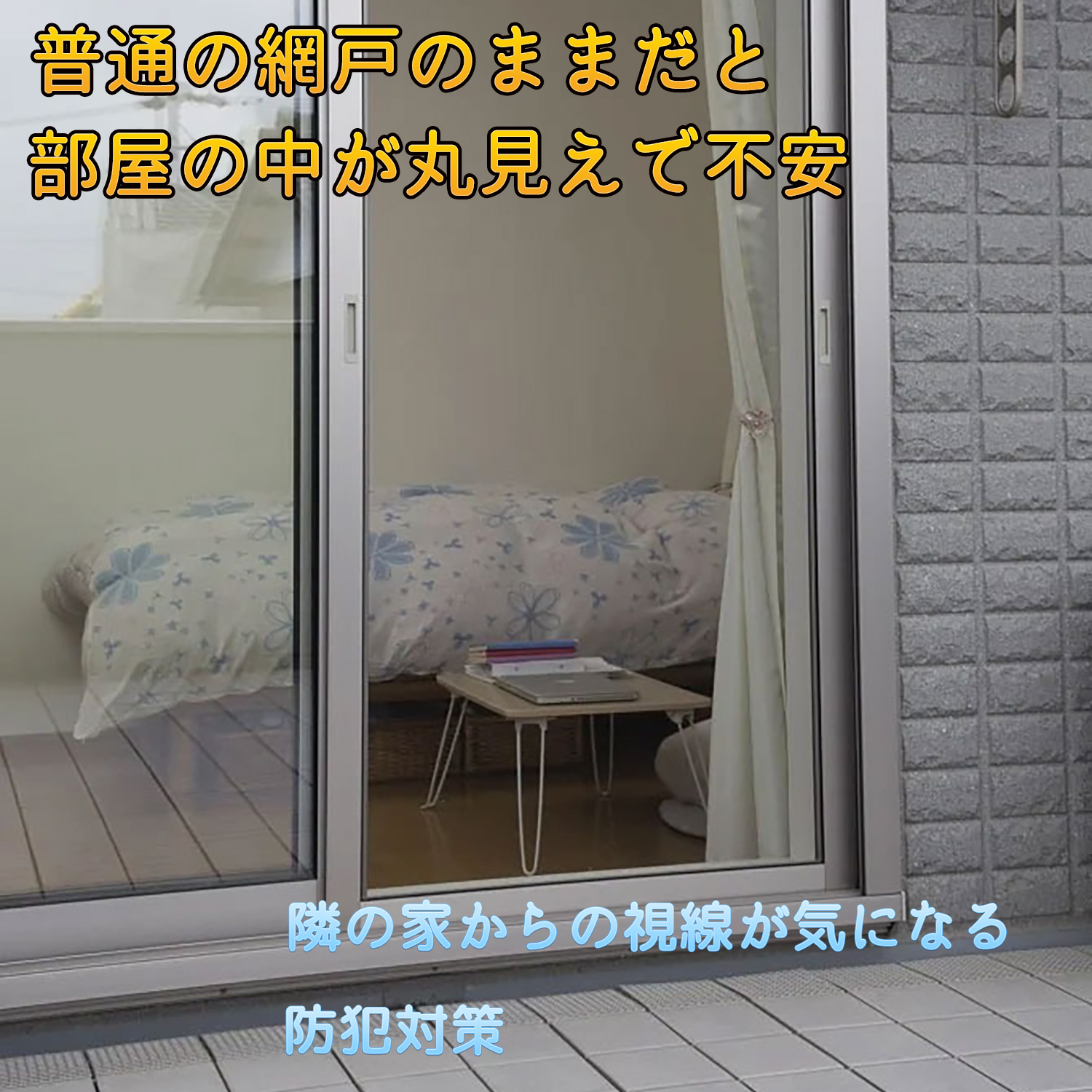 網戸用目隠しシート 遮光率70%以上 網戸をデコレーション出来る 目隠しシート 90×90cm 貼るだけ 簡単 工具不要 遮光 日よけ 節電 目隠し 網戸シート 日本製 | ブランド登録なし | 03