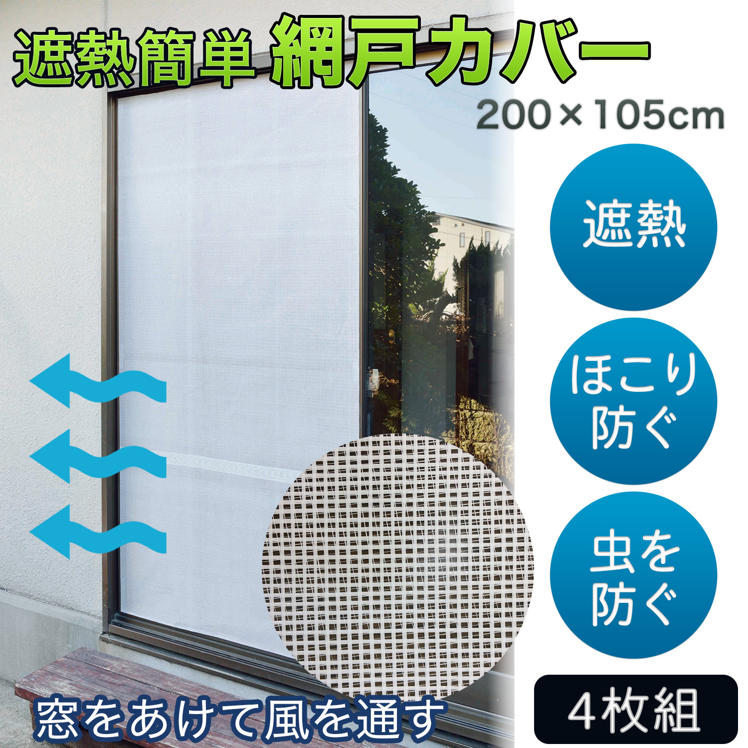 y4gzՔM ȒP A~˃Jo[ ]Ԍ˃Jo[ Ռ ՔM ʋC { J[e p Ԍ˃lbg  ق Nh~ ډBV[g ډBlbg 200×105cm