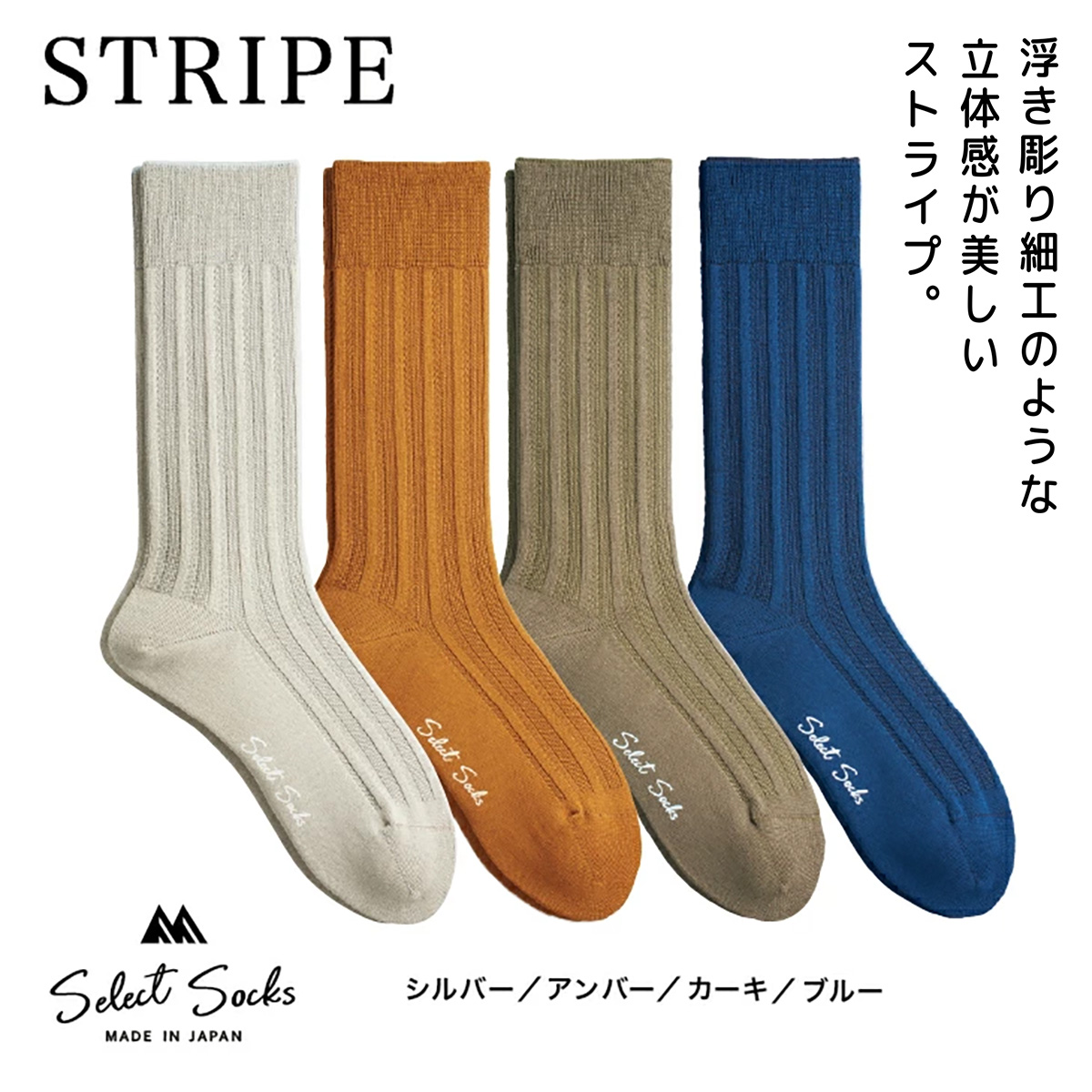 selectsocks02_01.jpg