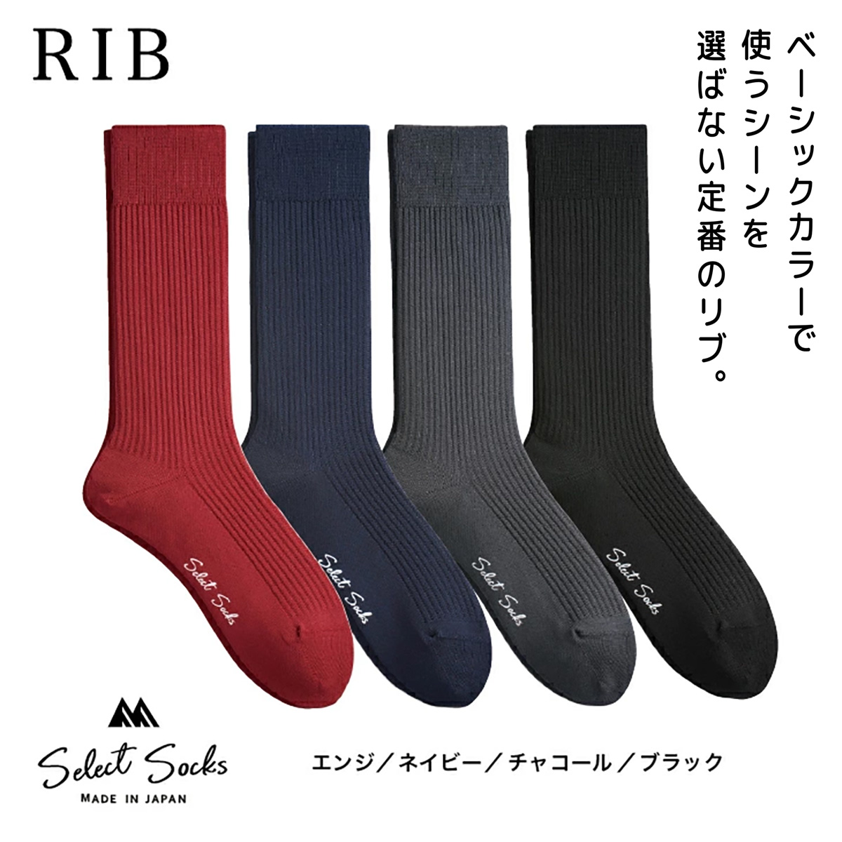 selectsocks05_01.jpg