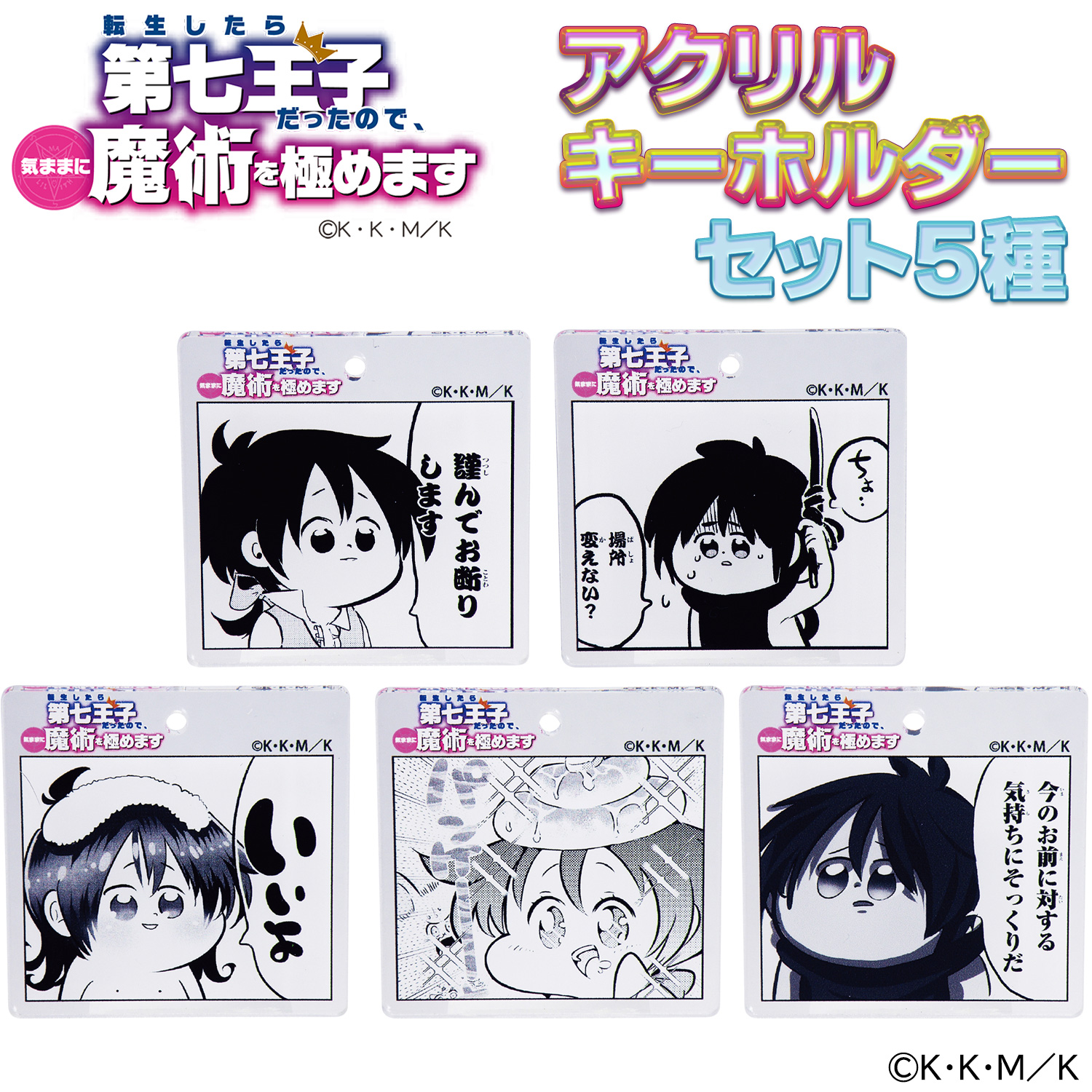 アクリルキーホルダー 価格 推しの子] オーロラアクリル