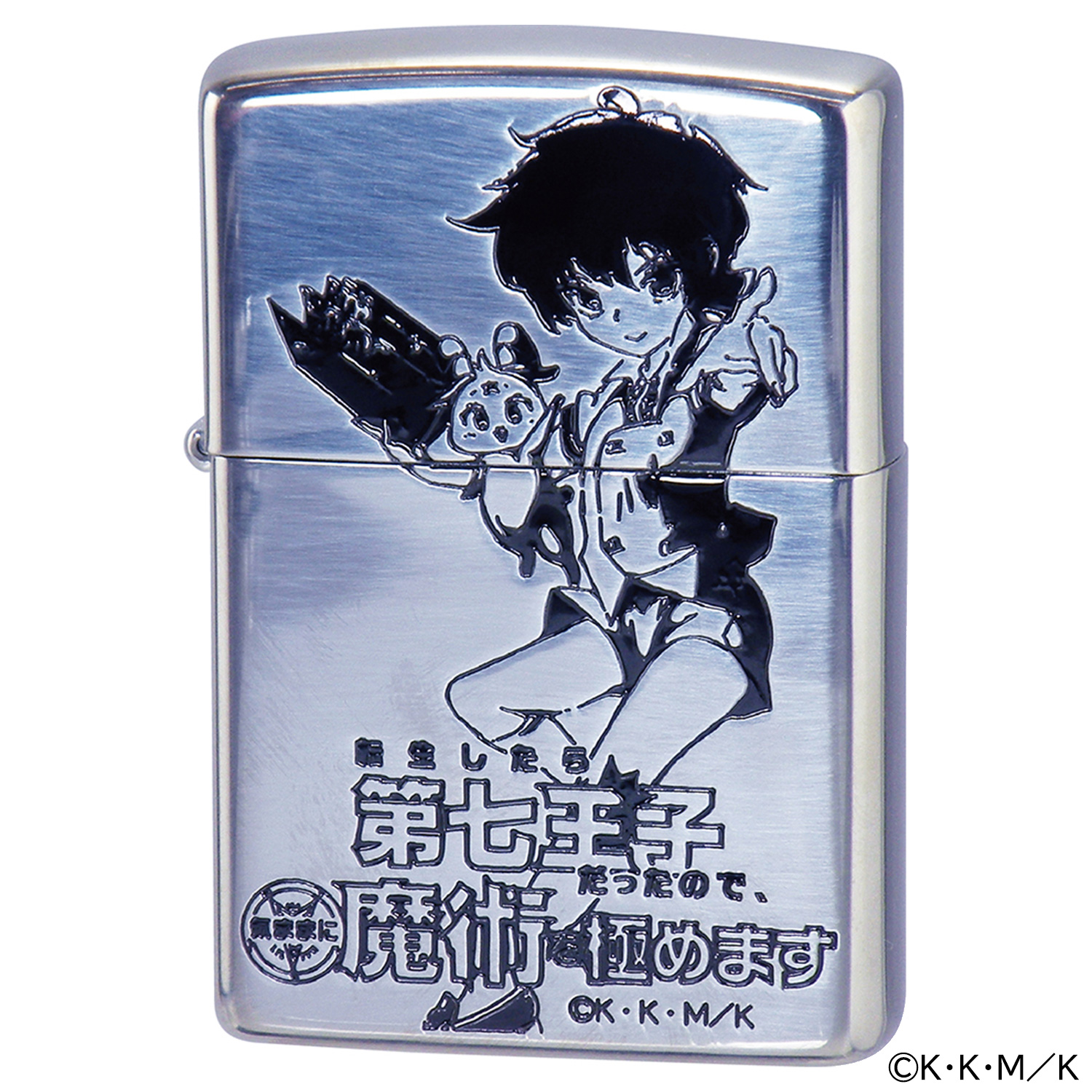 在庫限り】第七王子 ZIPPO ロイド ‐ 転生したら第七王子だったので、気ままに魔術を極めます 転生異世界ファンタジー なろう系 講談社 マガポケ  ライター : seventhzippo02 : KURAZO-よろずや くら蔵 - 通販 - Yahoo!ショッピング