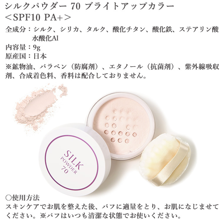 KITAO 北尾化粧品部 国産 シルクパウダー70 ブライトアップカラー 専用